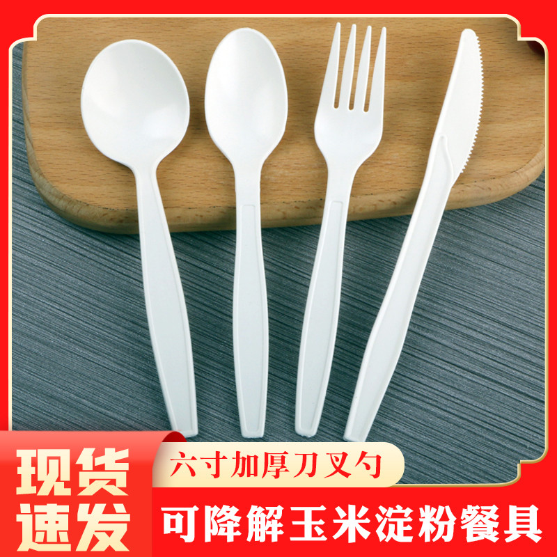 一次性刀叉勺耐高温可降解环保餐具玉米淀粉叉子加厚套装汤勺