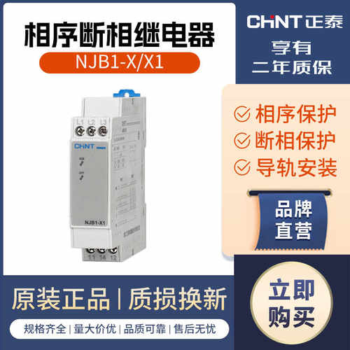 NJB1-X1相序与断相保护继电器NJB1-X 三3相不平衡保护器380V