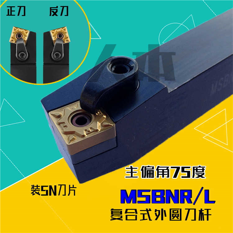 MSBNR2020K12 /2525M12数控车床刀杆75度复合式外圆车刀MSBNL