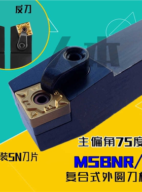 MSBNR2020K12 /2525M12数控车床刀杆75度复合式外圆车刀MSBNL