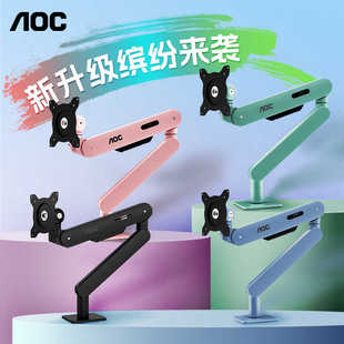 AOC显示器支架悬臂桌面电脑屏幕机械臂AM400 PLUS可升降vesa副屏