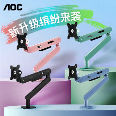 AOC显示器支架悬臂桌面电脑屏幕机械臂AM400 PLUS可升降vesa副屏