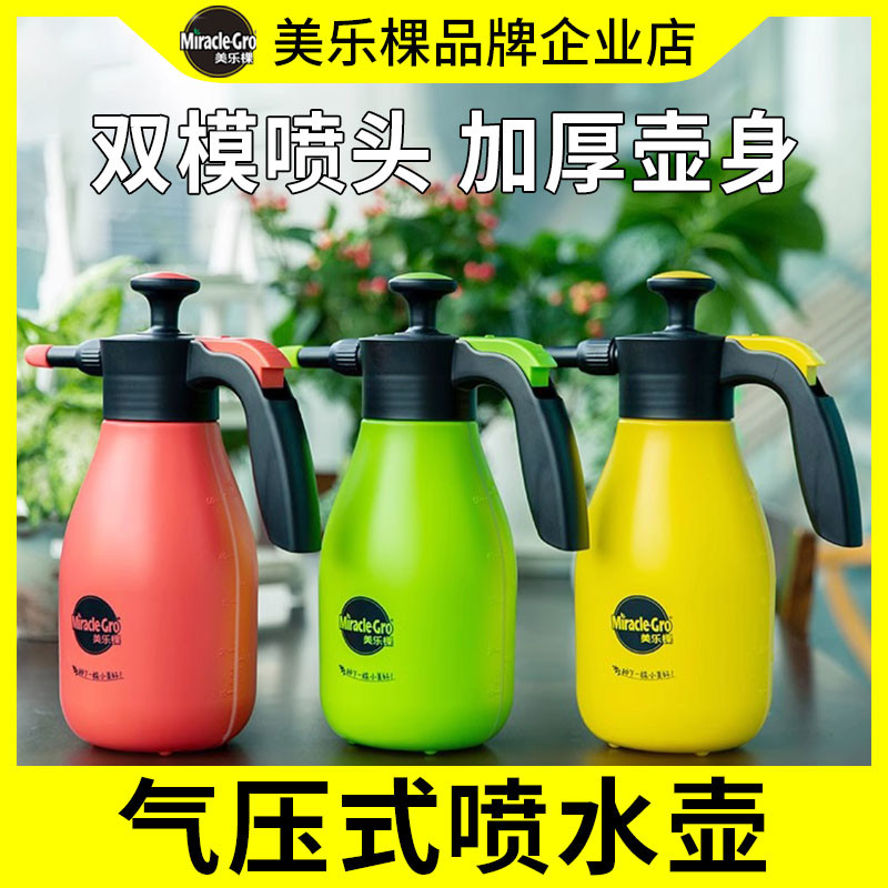 美乐棵气压式园艺喷壶浇水壶家用浇花打药消毒专用洒水喷雾喷水壶