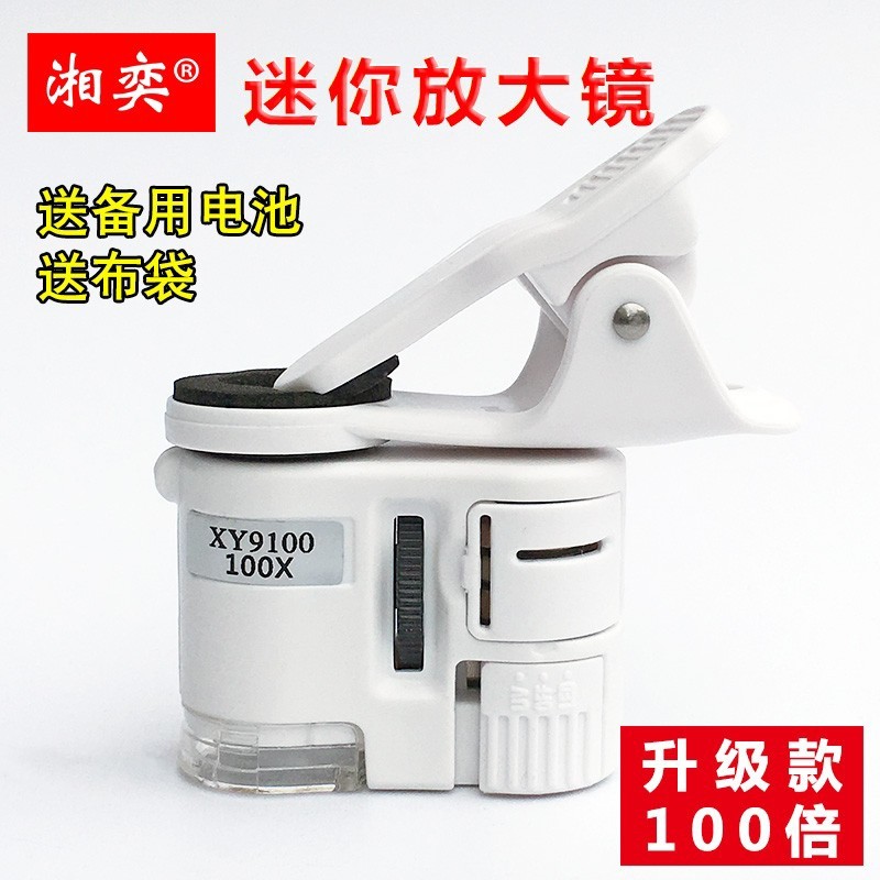 放大镜100倍迷你显微镜手机高清便携150古玩珠宝200玉石鉴定倍