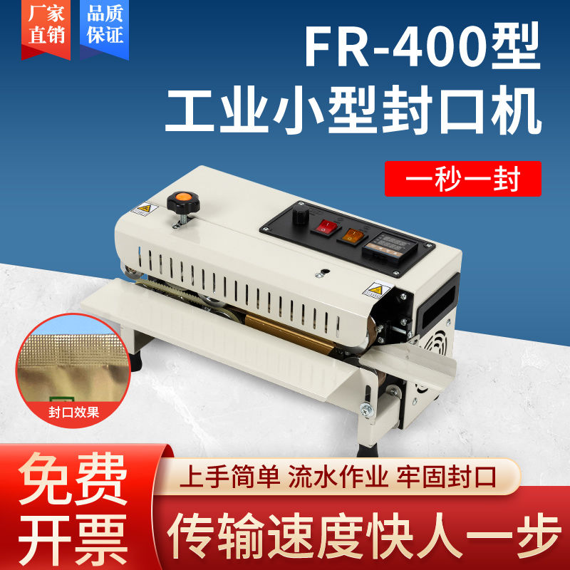 迪迈仕FR-400全自动封口机用小型家用密封机茶叶袋月饼袋铝箔塑