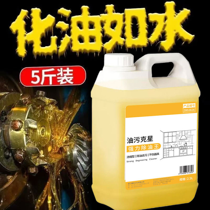 去油污神器厨房抽油烟机清洗剂家用油渍净强力除重油垢去污清洁剂