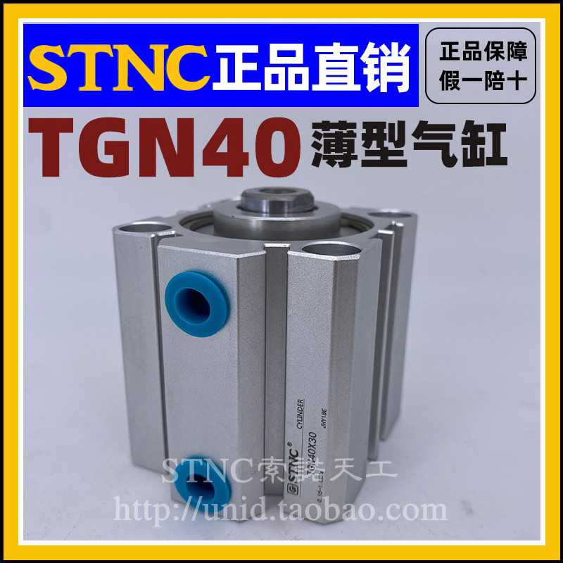 【STNC索诺天工】SDA薄型气缸TGN40*5/10/15/20/25/30/35/40/45/5
