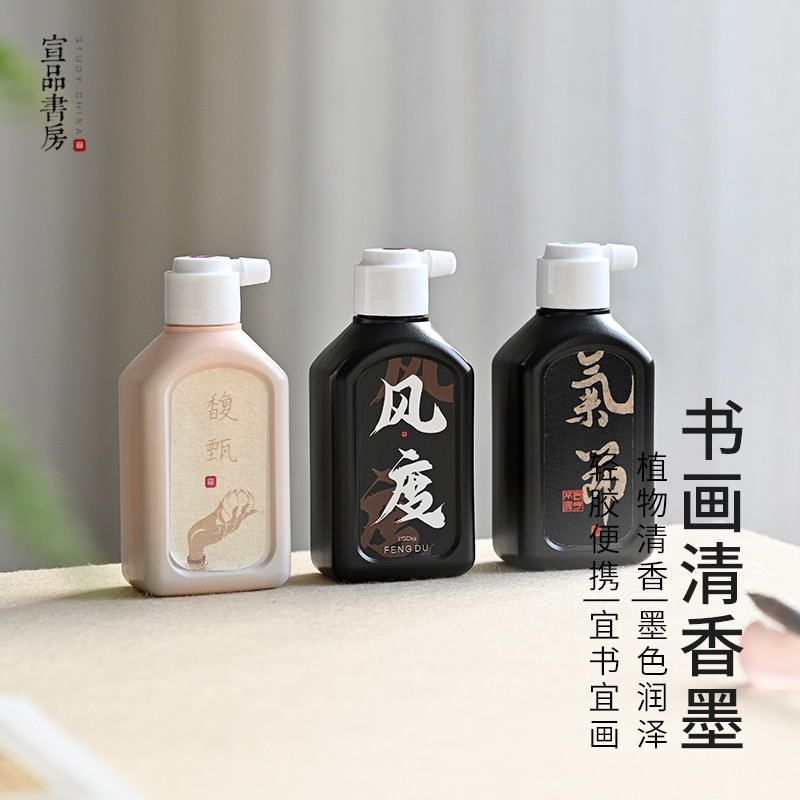 书法专用墨水小瓶便携包装轻胶清香檀香香味油烟松烟精品黑色墨汁