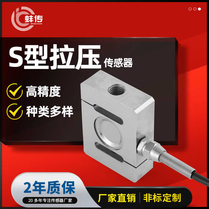 蚌传BCS-1拉压力传感器称重搅拌站S型重量测力皮带秤高精度测量仪