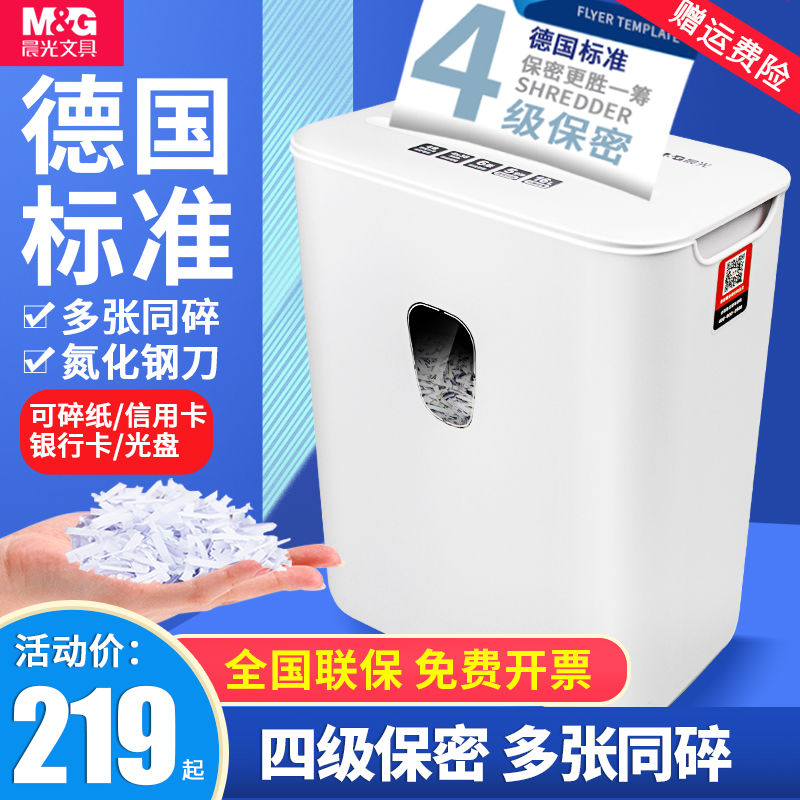 晨光碎纸机办公室自动家用颗粒状电动大功率商用便捷桌面纸张文件