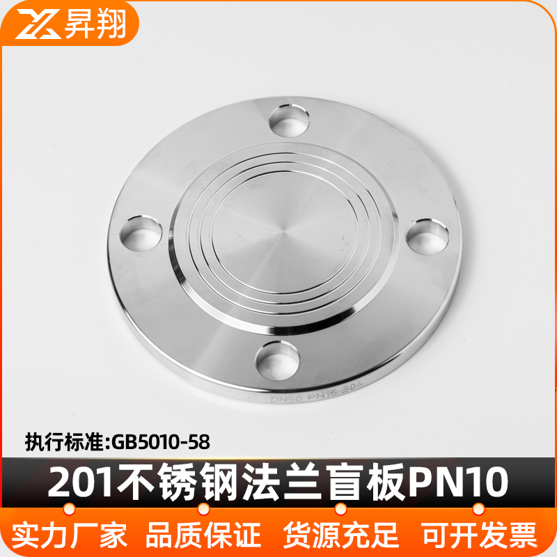 201不锈钢法兰盲板PN10法兰片RF突面法兰盘堵板法兰盖DN50 80 100