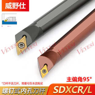 数控刀杆 内孔车刀镗孔刀120度S12M14N16Q-SDXCR07/11菱形内孔刀