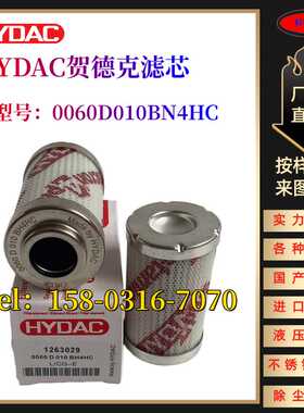 HYDAC 1253042贺德克滤芯0060D010BN4  0060D001ON  0060D003ON