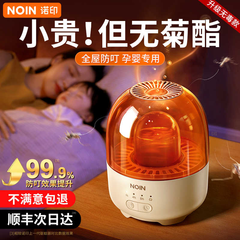 电蚊香液家用驱蚊毒味婴儿童孕妇专用神器0避蚊胺菊酯