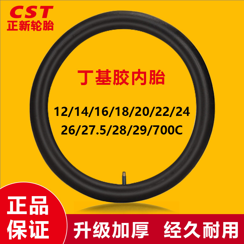 正新自行车内胎12/14/16/20/24/26寸全型号轮胎内带童车里带内胆