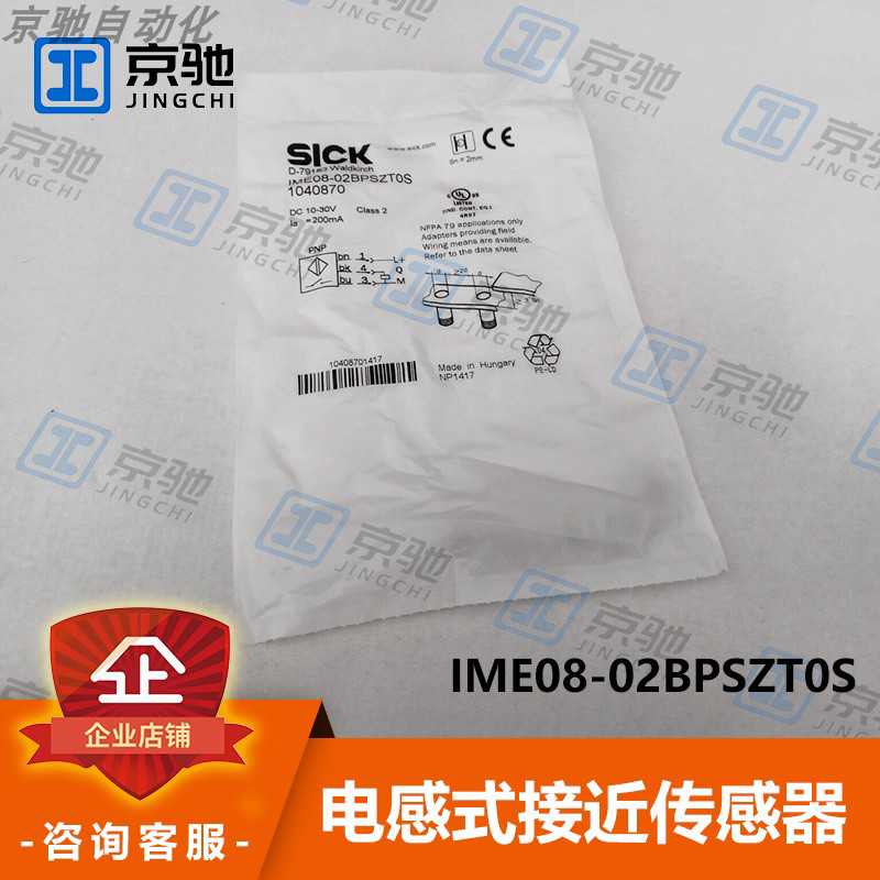 sick西克接近开关IME08-02BPSZT0S电感式传感器1029950全新原装~