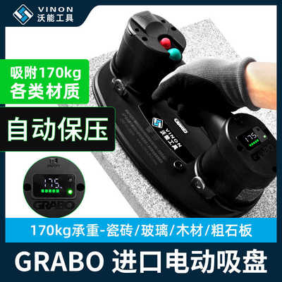 沃能grabo电动气泵吸盘强力真空自动补气玻璃吸提器岩板瓷砖工具