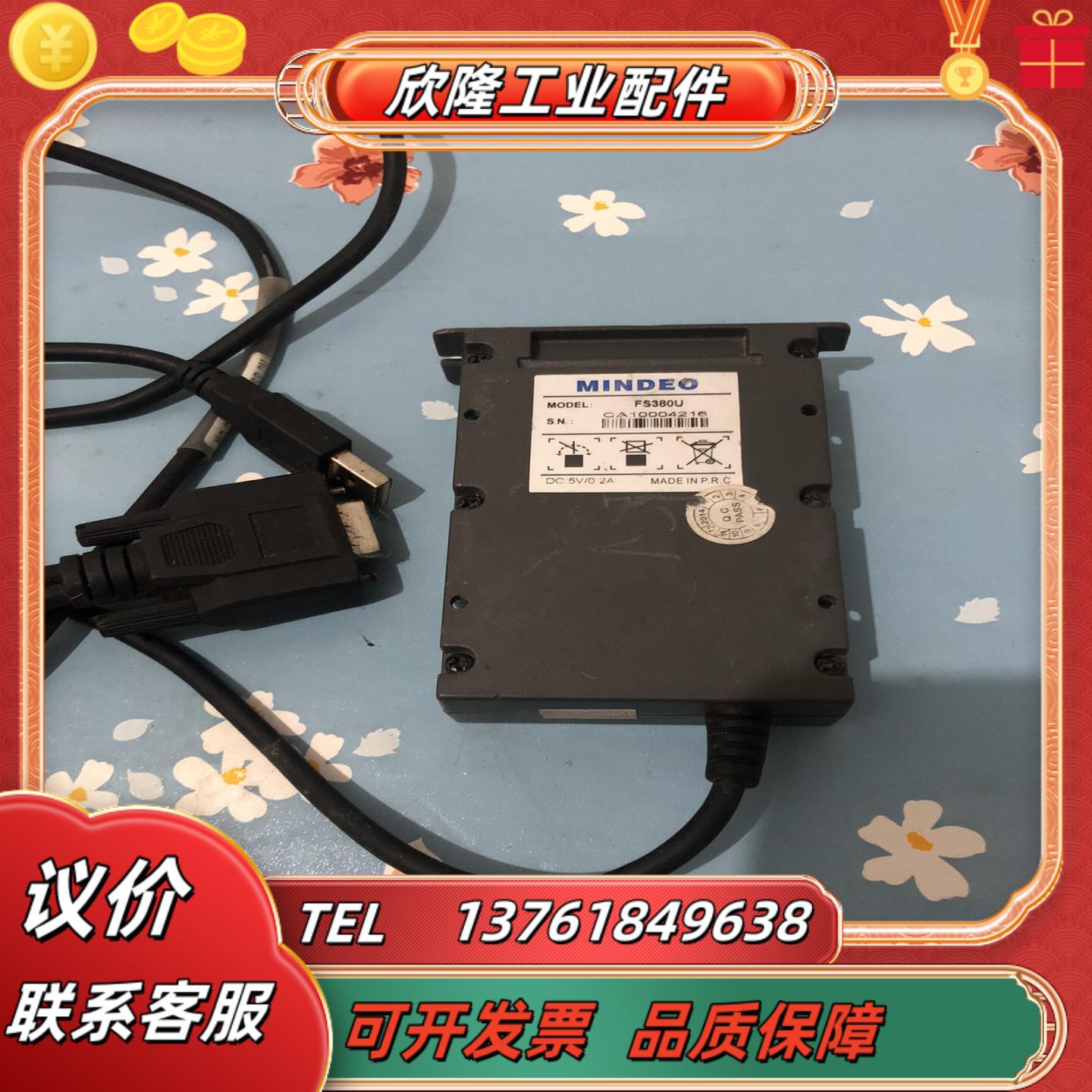 条形码扫描器 民德FS380U 成色如图