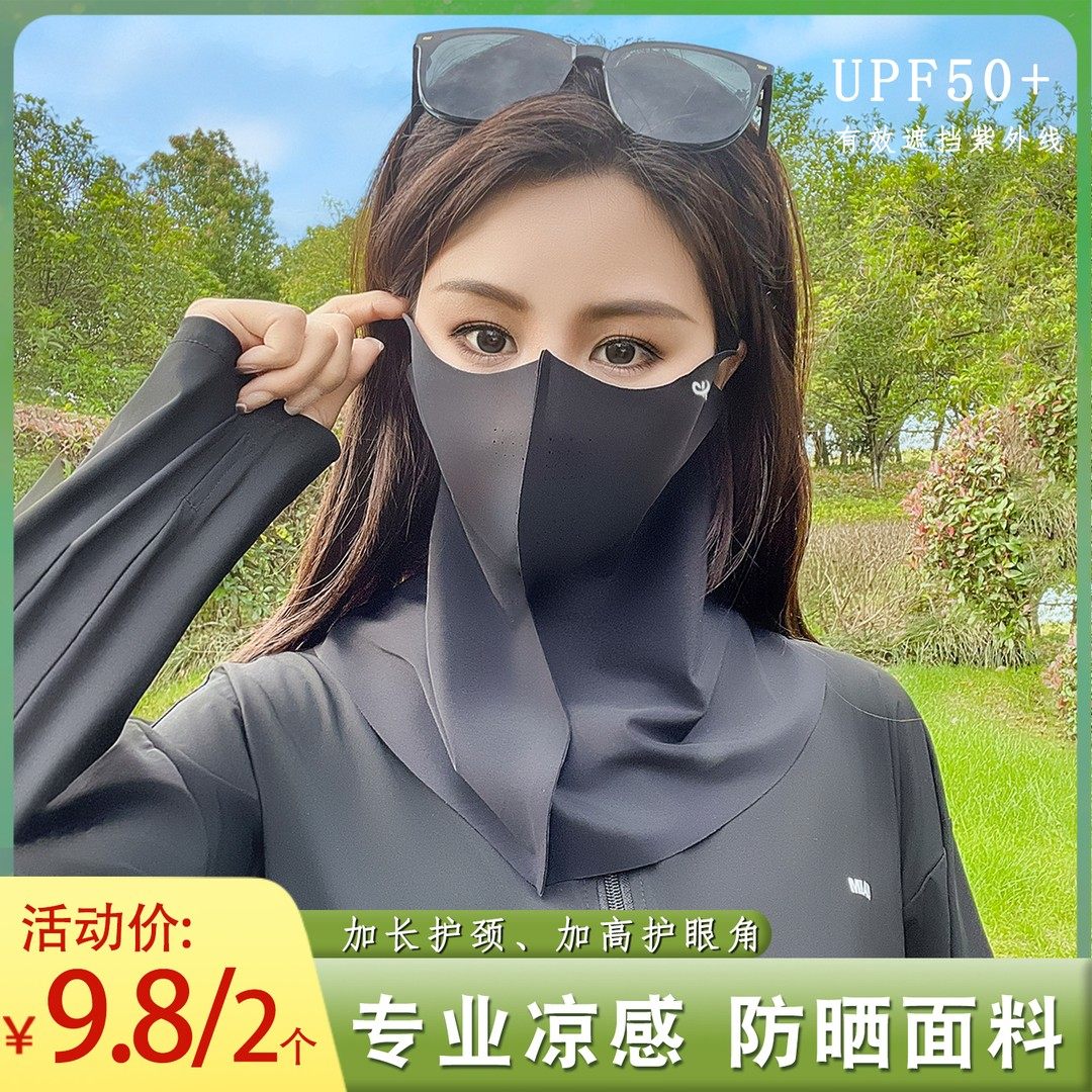 jck【九块八2个】夏季全脸无痕护颈一体防晒口罩防护眼角紫外线面