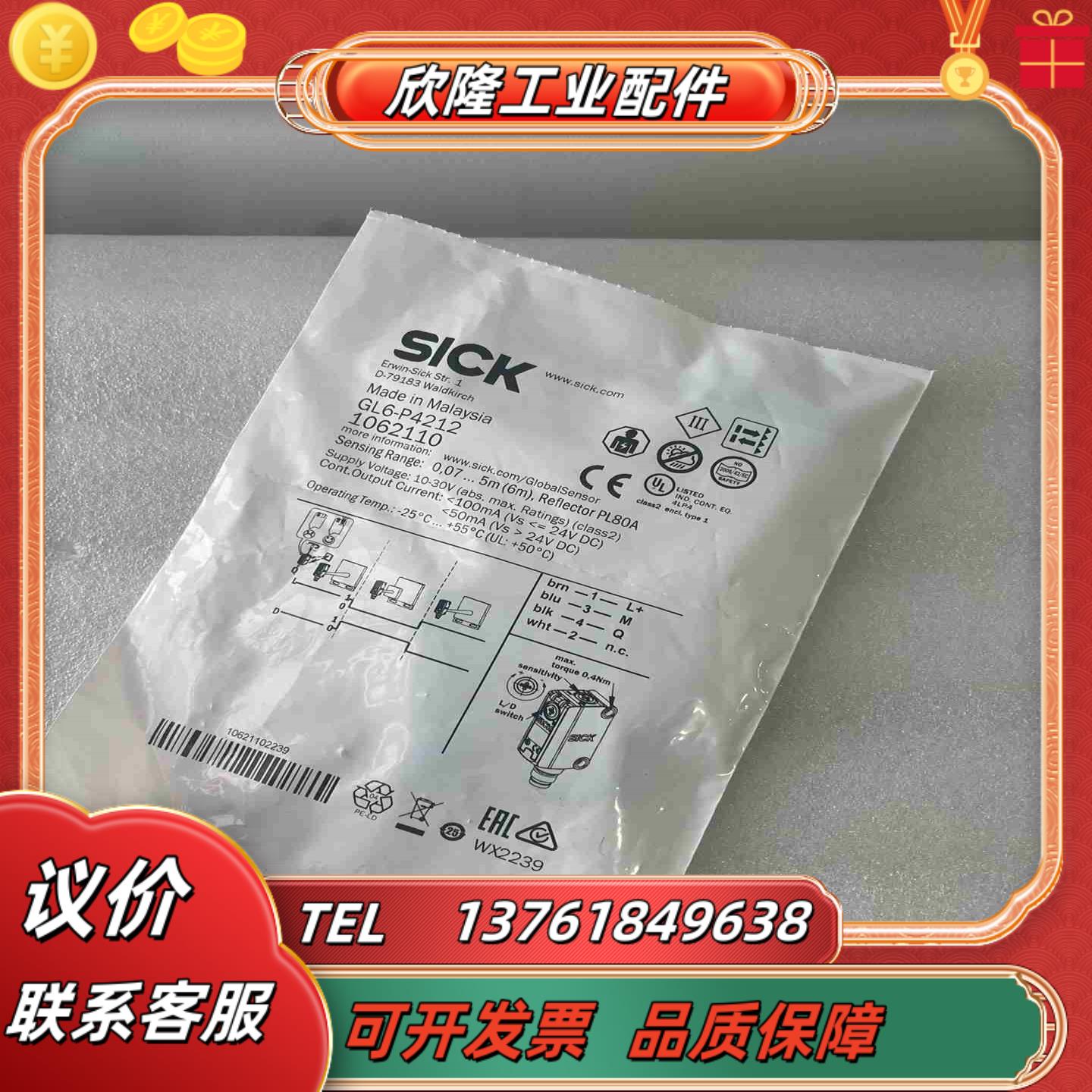GL6-P4212 1062110西克光电传感器SICK开关议价