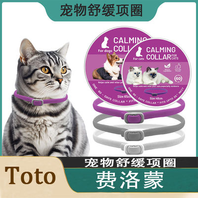 费洛蒙舒缓宠物项圈可调节大小猫咪狗狗宠物项圈防应激项圈
