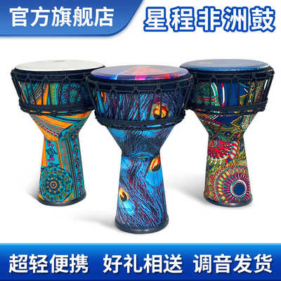 星程非洲鼓10/11/12寸成人专业级手鼓乐器云南手拍鼓非州鼓送鼓架