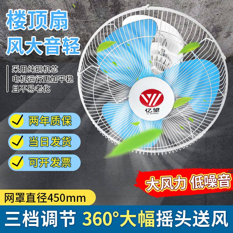 亿望吸顶风扇楼顶扇18寸客厅家用吊顶学校宿舍工程摇头天花电风扇