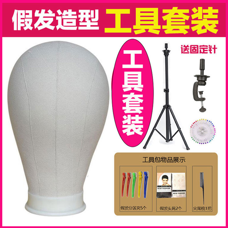 帆布头模具护理假头发支撑托假人头模型放置假发支架毛娘头做造型