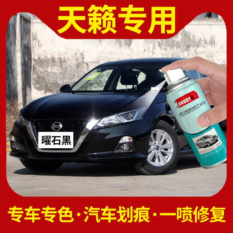 专用日产天籁自喷漆曜石黑色汽车漆划痕修复碧玉黑珍珠白色补漆笔