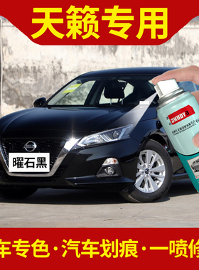 专用日产天籁自喷漆曜石黑色汽车漆划痕修复碧玉黑珍珠白色补漆笔