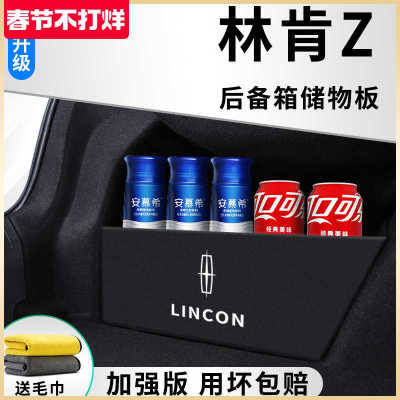 林肯Z专用汽车内用改装饰配件车载配饰后备箱隔板储物箱收纳盒