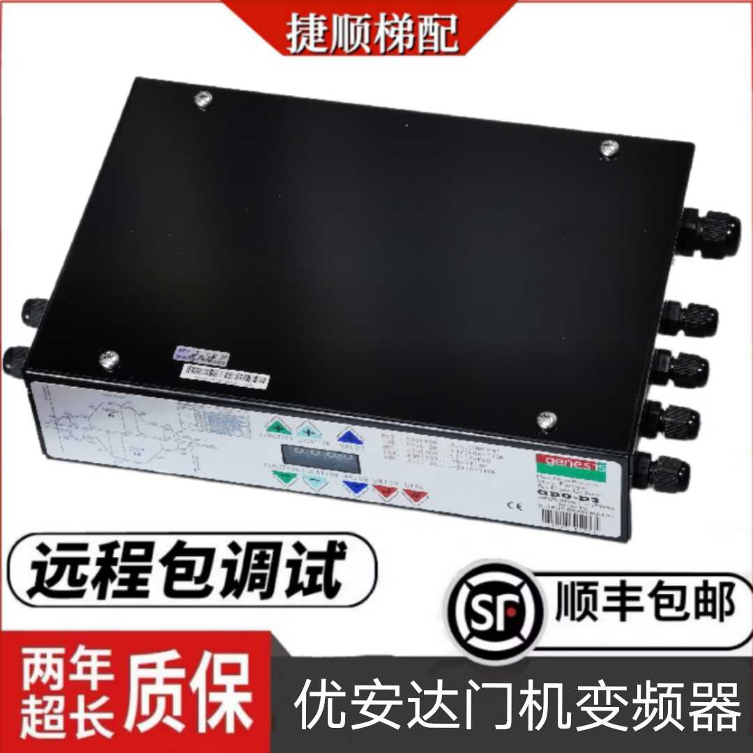 优安达门机变频器GDO-D3GDO-D2控制器适用于沈阳电梯全新原装