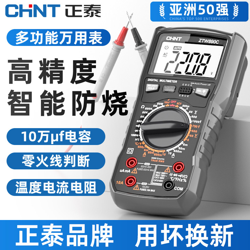 万用表数字高精度智能防烧便携式全自动电工专用万能表890C/D