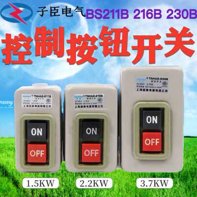 BS211B/216B/230B动力控制按钮开关三相电机启动按钮押扣压扣开关