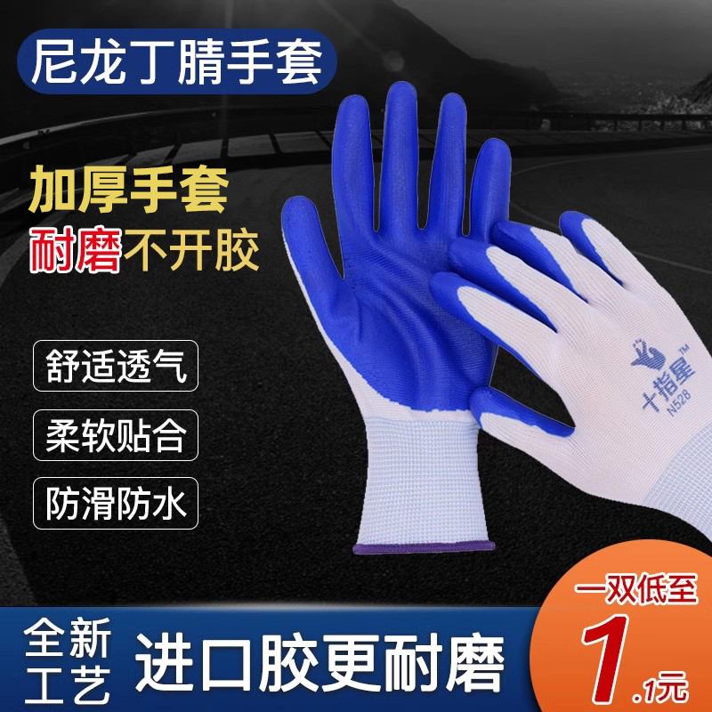 胶手套劳保耐磨工作工地干活丁腈橡胶乳胶加厚防滑防水带胶皮薄款