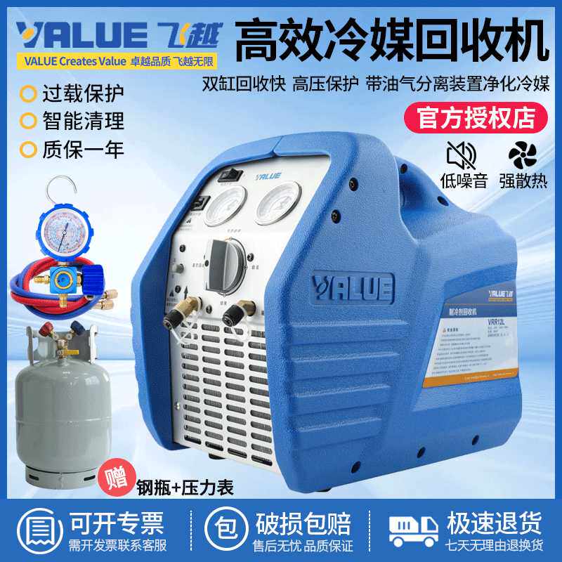 正飞越冷媒回收机VRR24C/24L/12L制冷剂雪种汽车抽氟机器收氟机