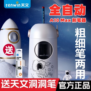 天文全自动粗细笔削笔器转笔机大三角笔电动卷笔刀架学生专用8188
