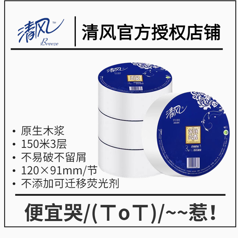 清风用大盘卷纸卫生纸家用大盘纸家庭装三层加厚整箱空心卷筒纸
