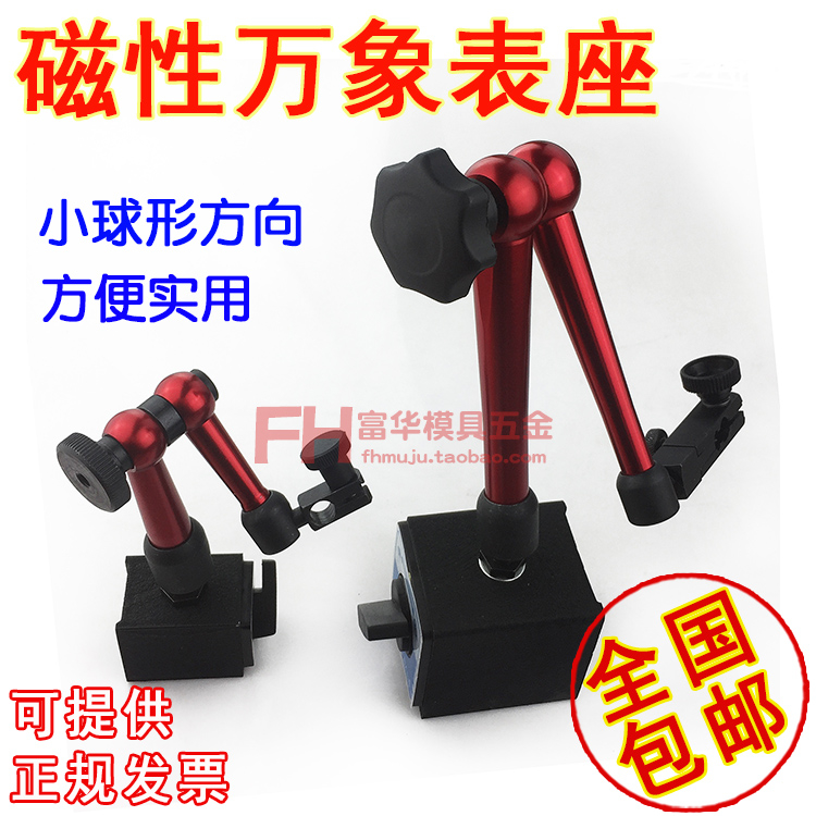 校表座 小表架 杠杆百分表座 小表座 磁性表座 万向表座 千分表夹