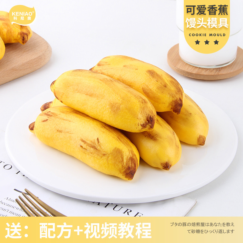 网红卡通香蕉馒头饼干模具包子模具面食花园家用用Diy