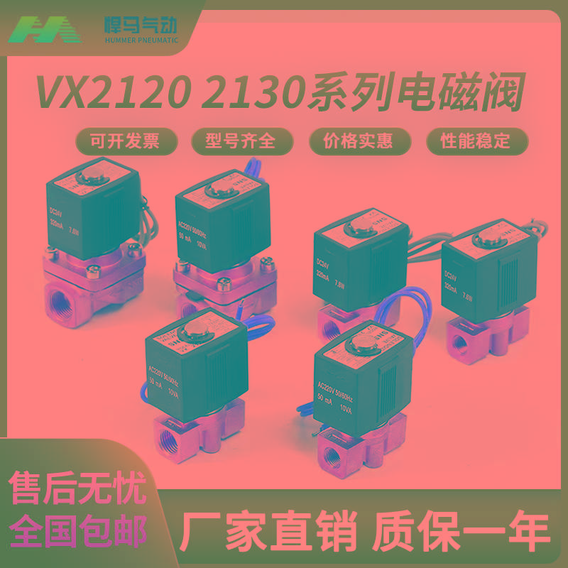 两位两通常闭电磁阀VX2120-X64 08/10/15/2分3分/4分AC220V/DC24V