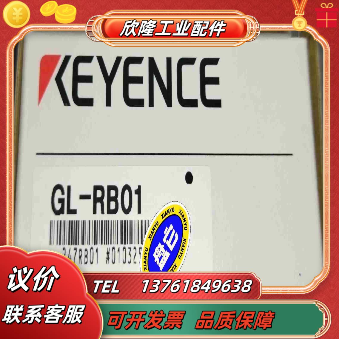 GL-RB01 基恩士KEYENCE光幕安装全新原装正品议价