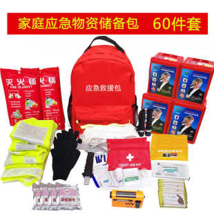 地震應(yīng)急救援包家用逃生裝 備家庭應(yīng)急物資儲備包地震生存包避難包