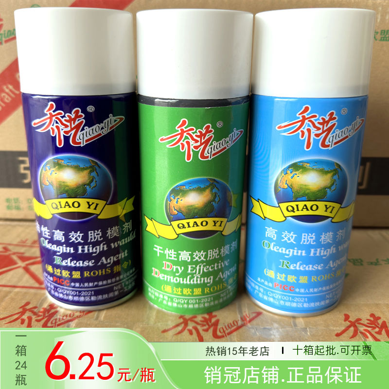 乔艺清洗剂高效脱模剂透明防锈剂型高温顶针油模具洗模水强力原装