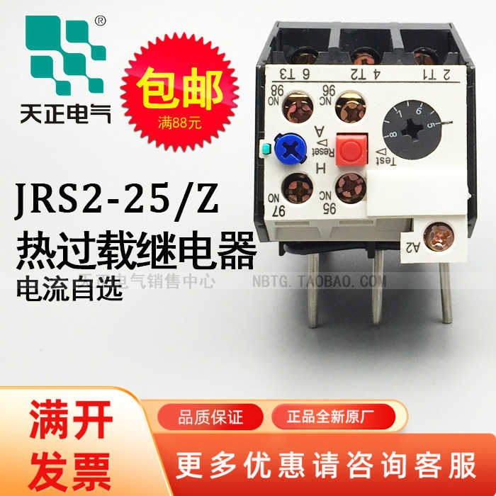 TENN天正电气 JRS2-25 3UA52热过载继电器插入式NR410A6.3A8
