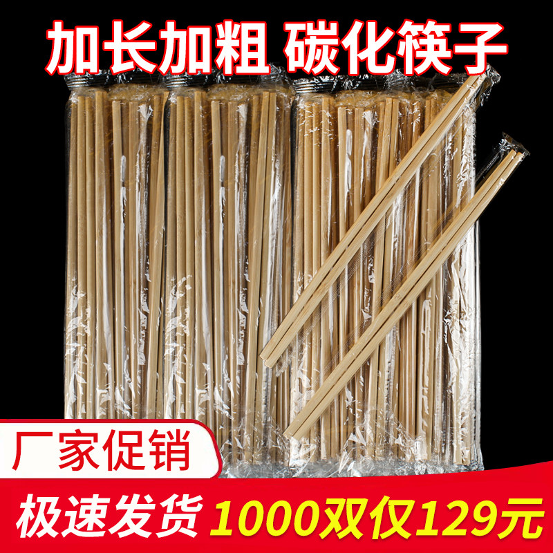 加长竹筷一次性筷子食级家用碳化筷饭店用批发火锅专用筷加粗