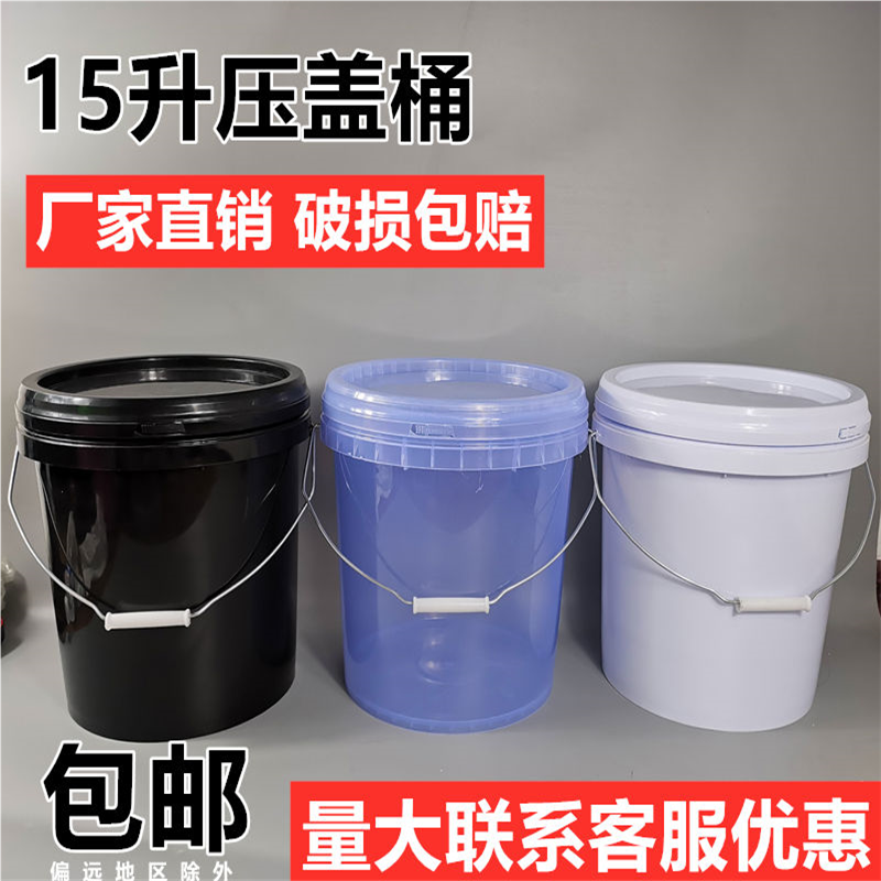 14升15升16升塑料螺旋桶加厚食级塑料桶拧盖桶涂料桶水桶包邮
