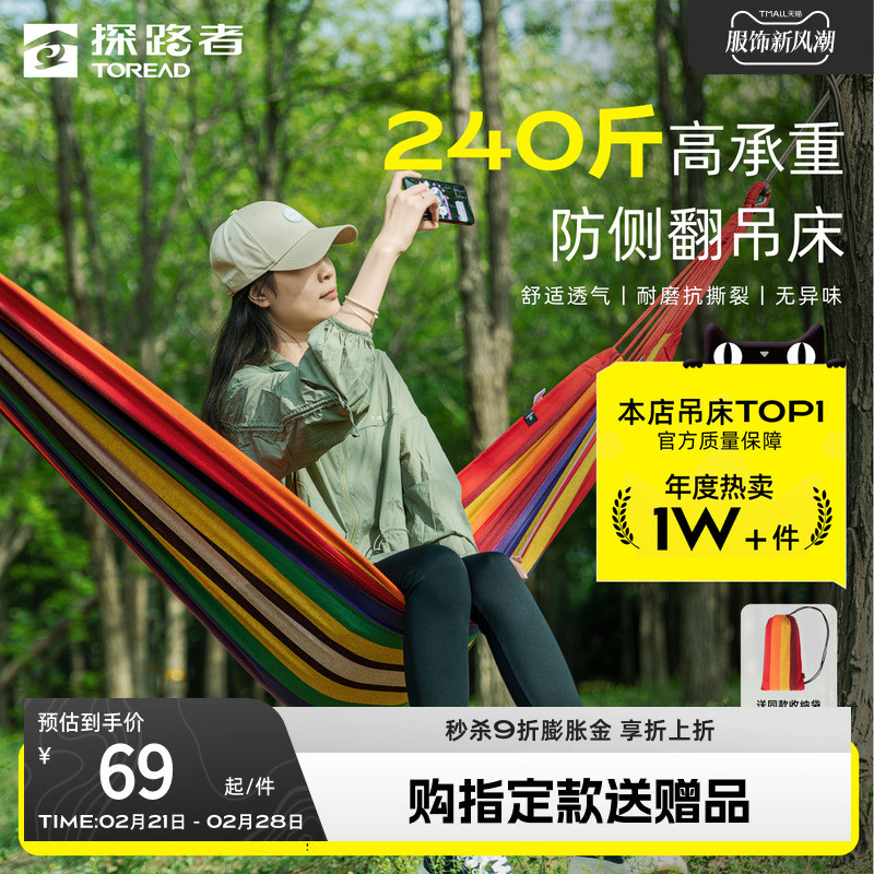 探路者清仓福利款吊床成人加厚露营野营透气耐磨便携宽帆布防侧翻