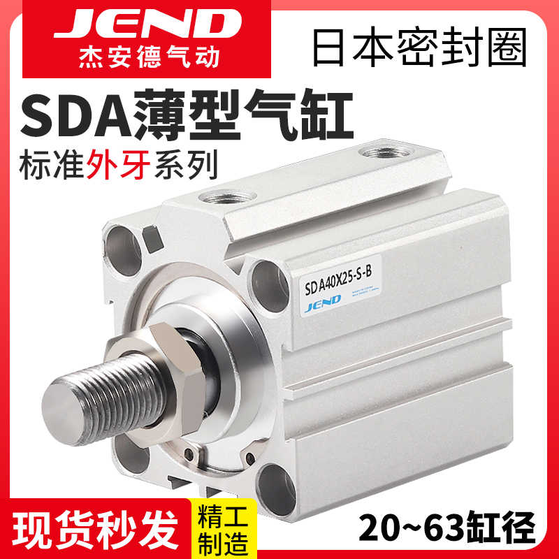 SDA带磁外牙薄型气缸20/25/32/40/50/63/80/100X10X15X25X50-S-B