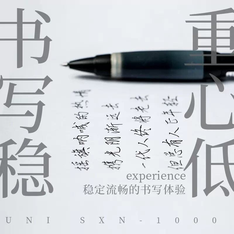 日本UNI三菱SXN-1000圆珠笔软握胶中油笔黑科技防疲劳低重心0.7mm